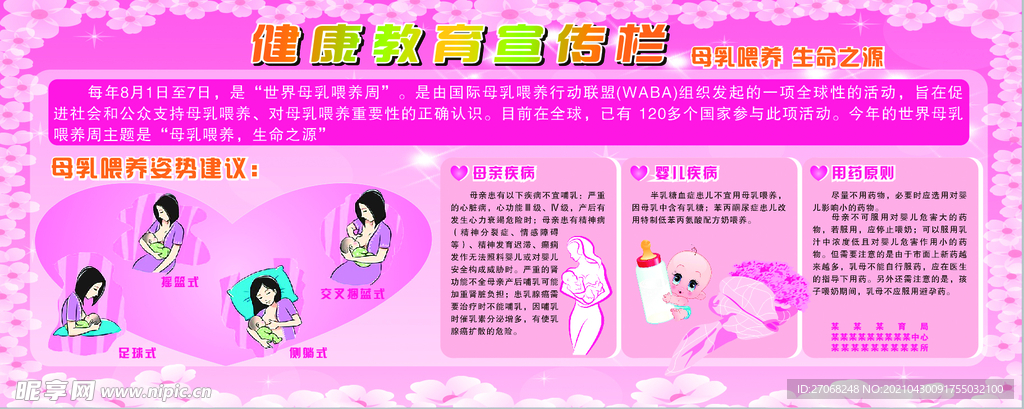 健康宣传母乳喂养