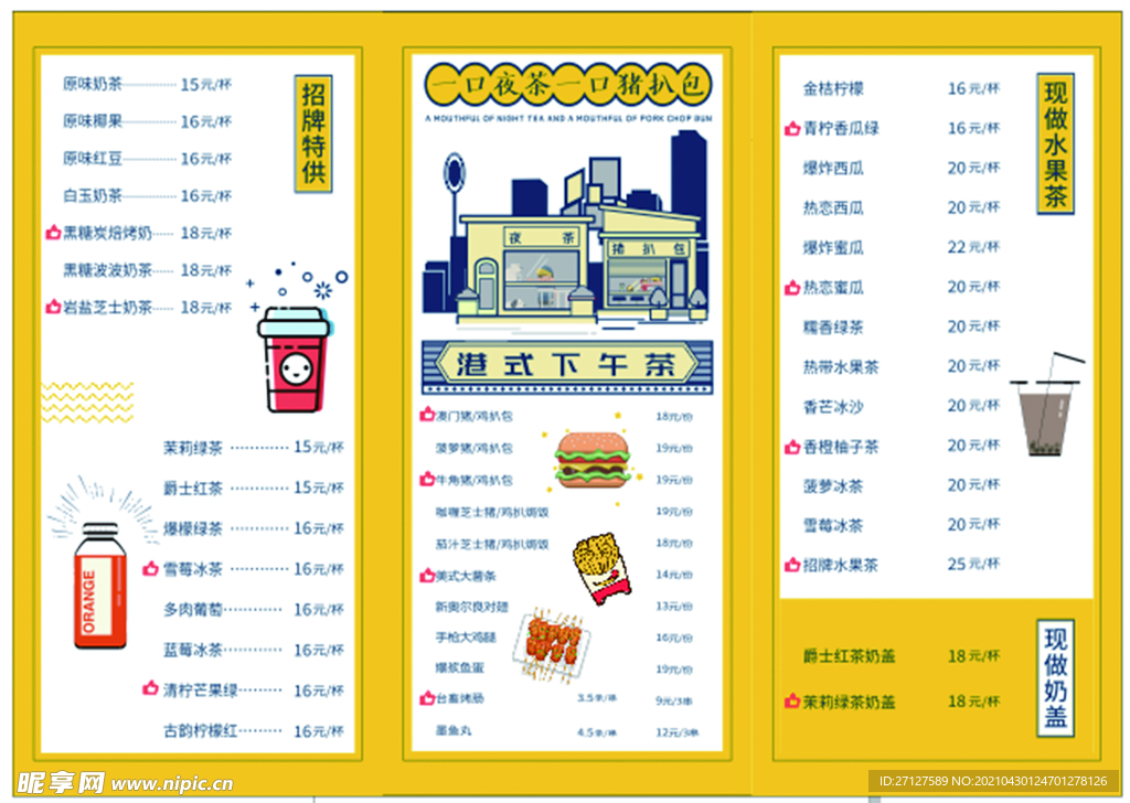 港式