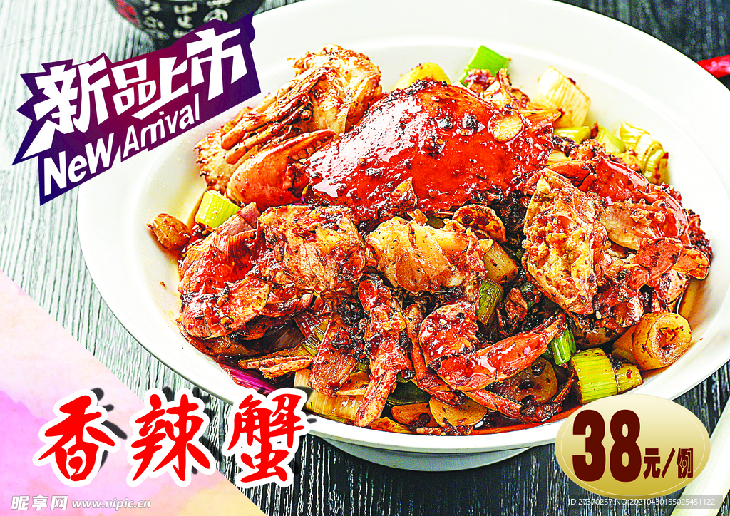 香辣蟹
