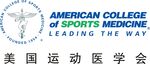美国运动医学会