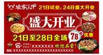 盛大开业