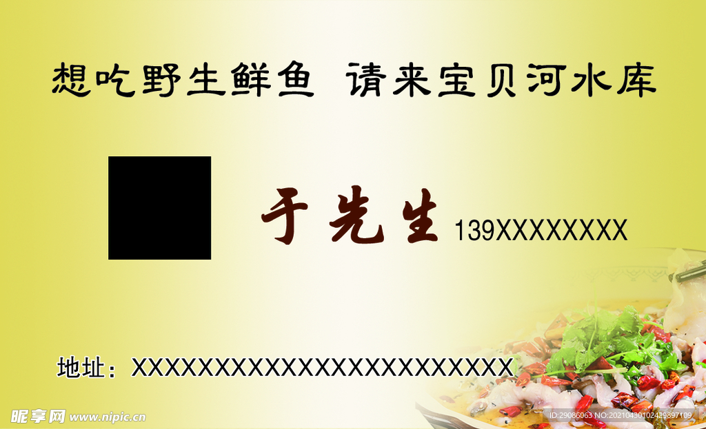 饭店名片