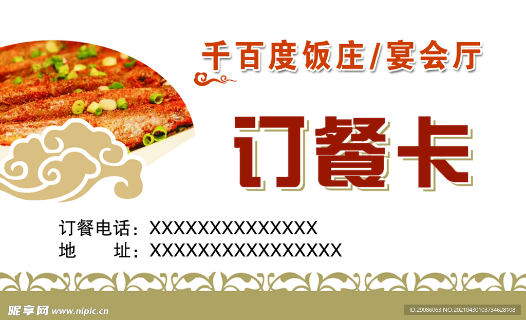 订餐卡