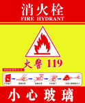 消火栓