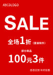 SALE促销
