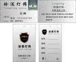 灯饰名片
