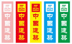 中国建筑