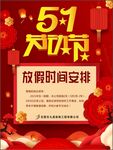 五一放假
