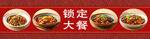 饿了么黄焖鸡banner