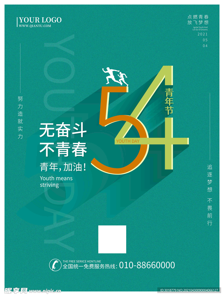 54青年节