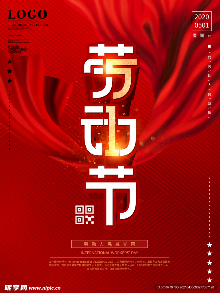 劳动节