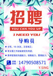 招聘海报