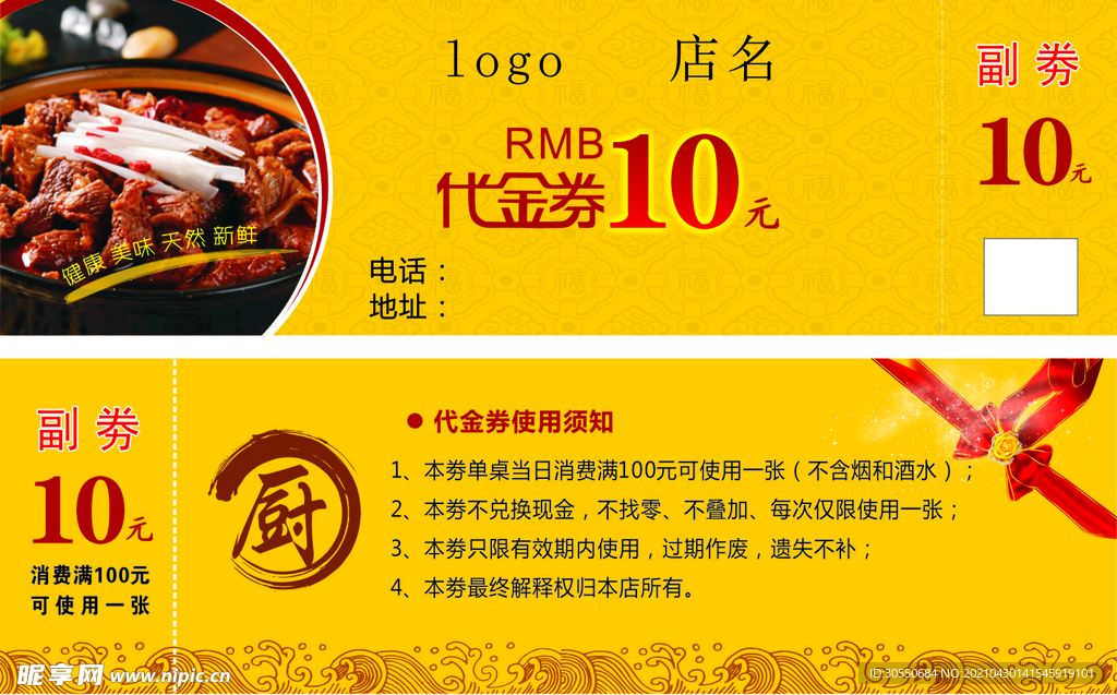 餐厅10元代金券