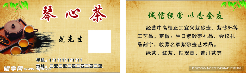 紫砂壶名片