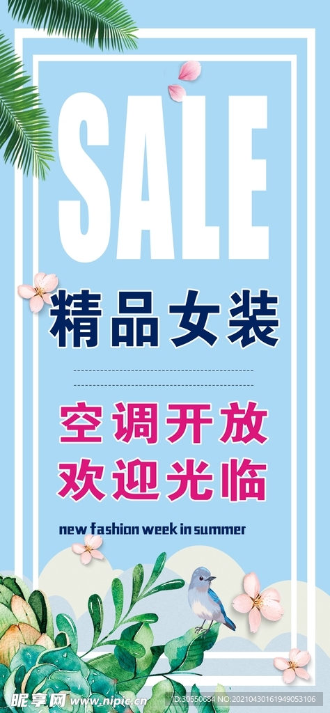 精品女装