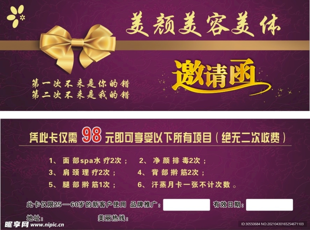 美容邀请卡