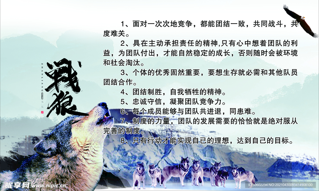 战狼