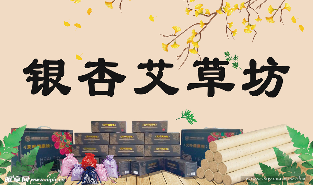 银杏艾草坊
