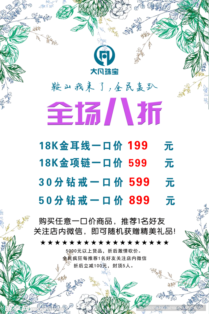 珠宝海报