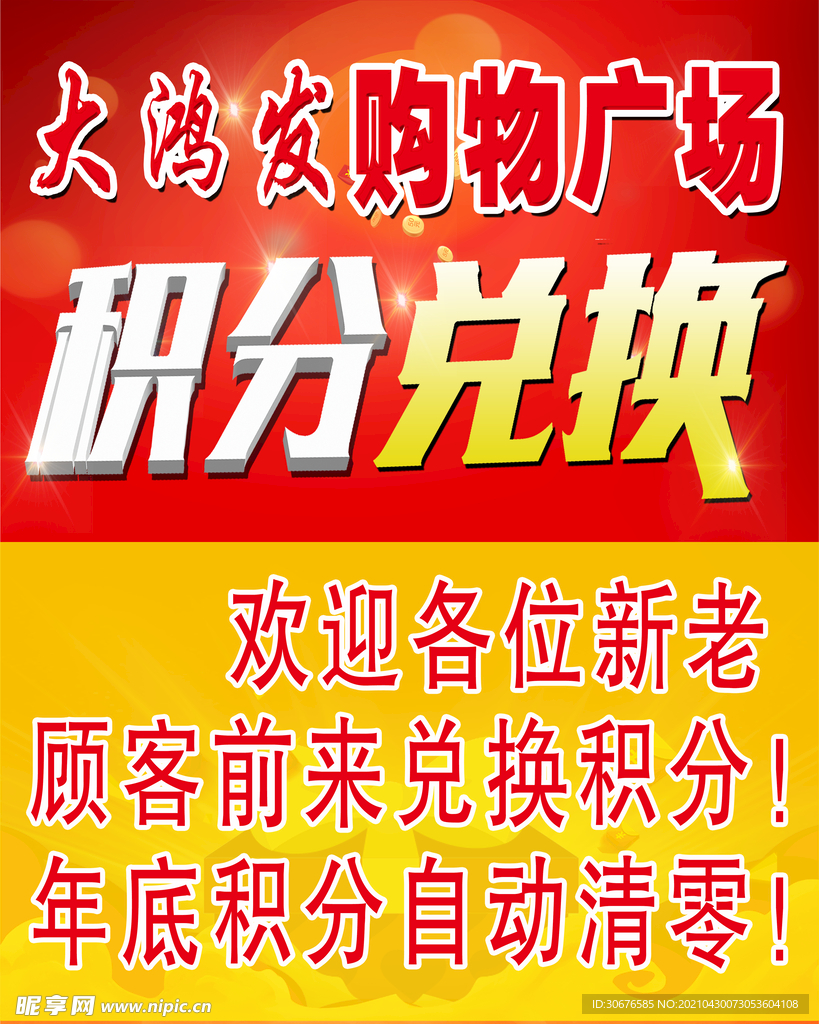 积分兑换