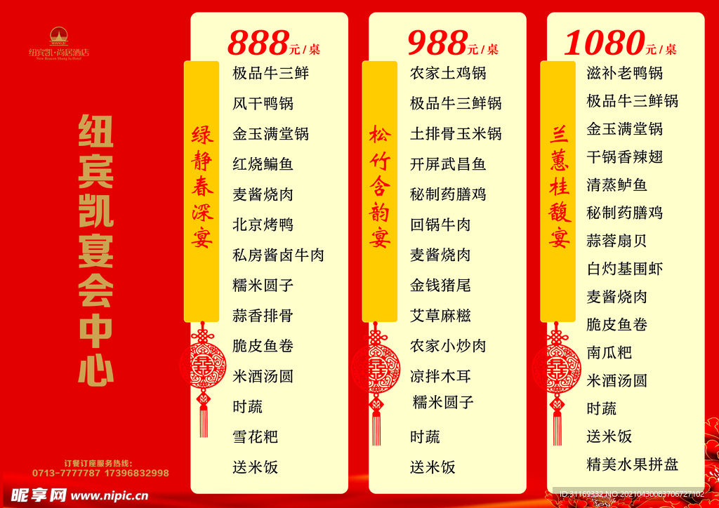 纽宾凯菜单