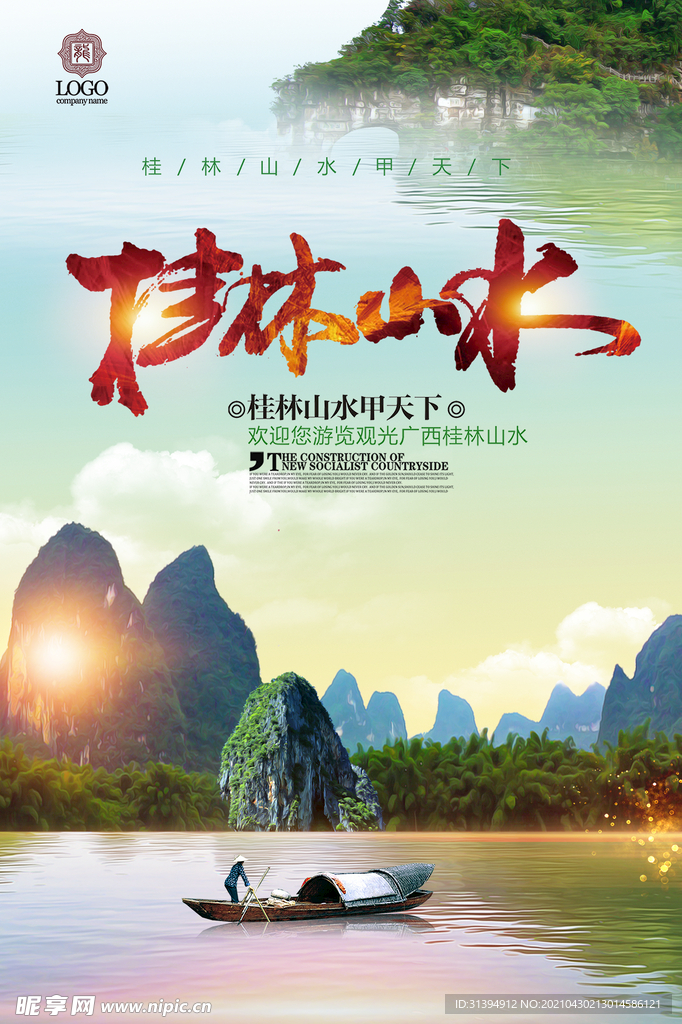 桂林山水