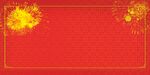 喜庆背景