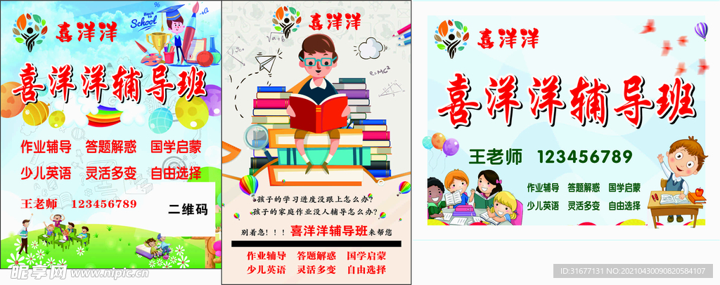 辅导班