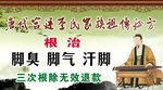 根治脚臭