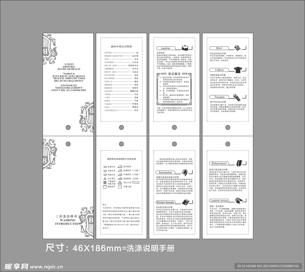 洗涤说明手册