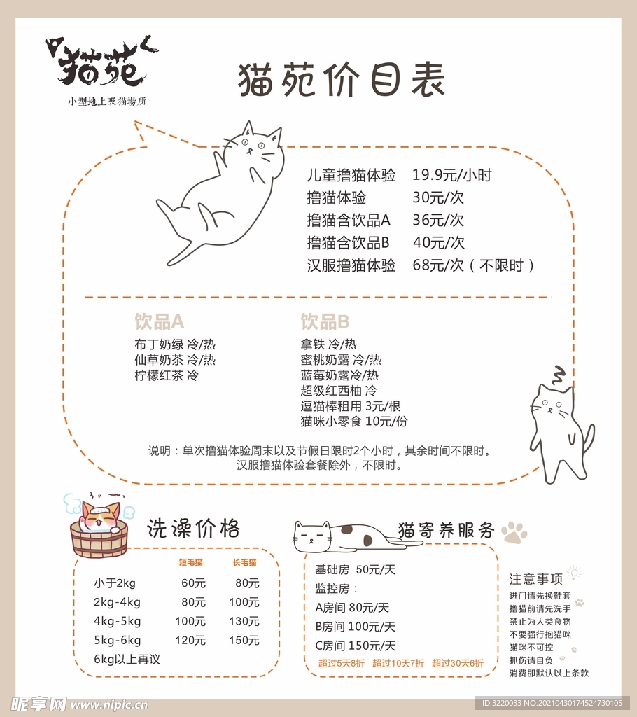 猫咪奶茶价目表 