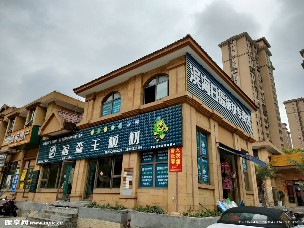 沿街店铺