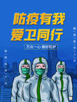 防疫宣传