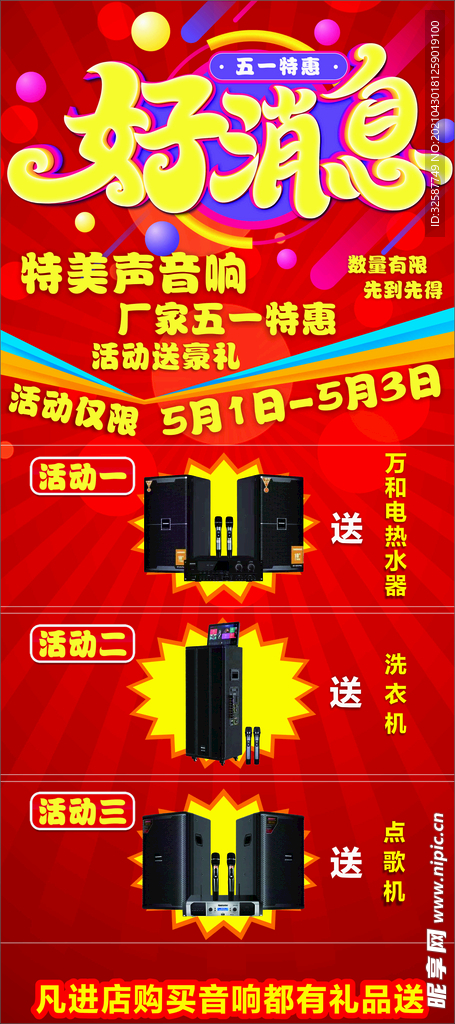 音响展布