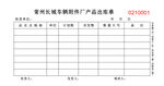 仓库产品出库单四联单