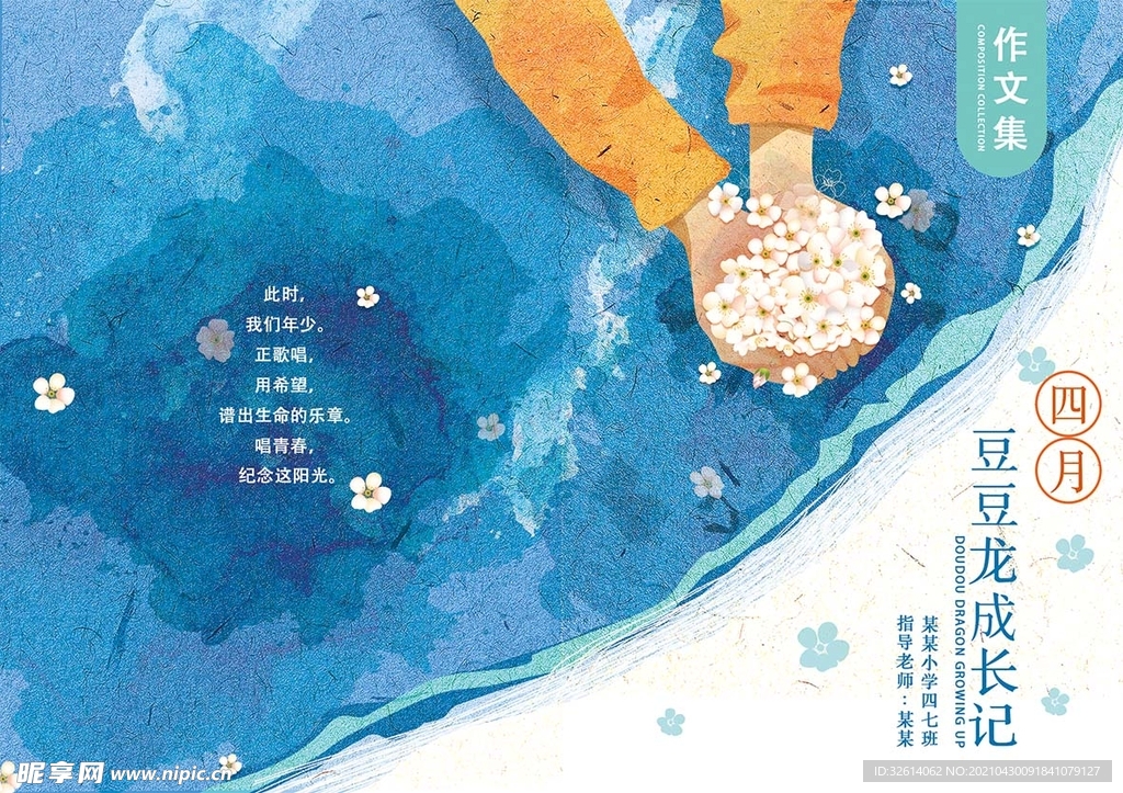 学生作文集书籍插画封面