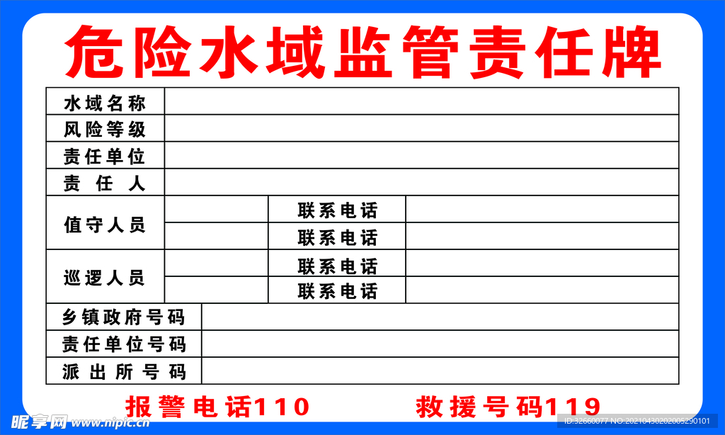 水域监管责任牌