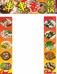 串串香