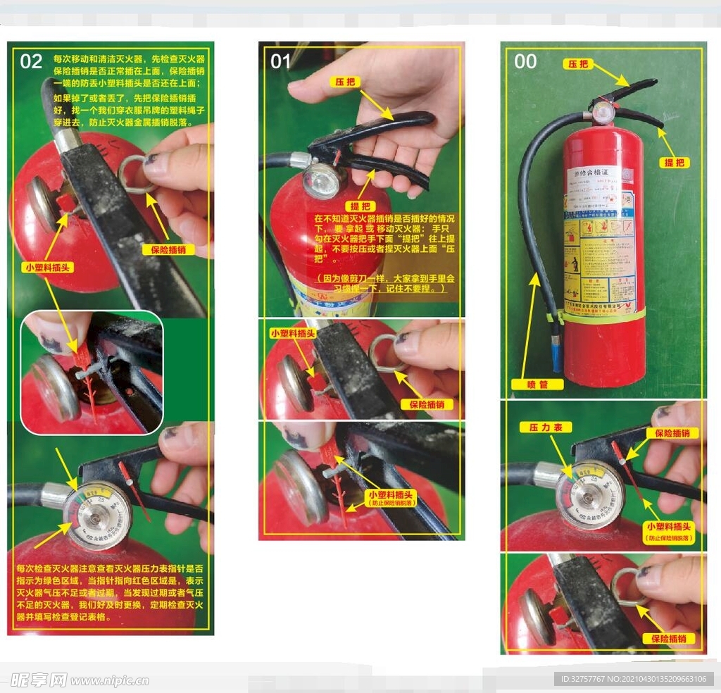 灭火器使用 灭火器安全检查