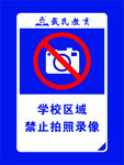 禁止拍照