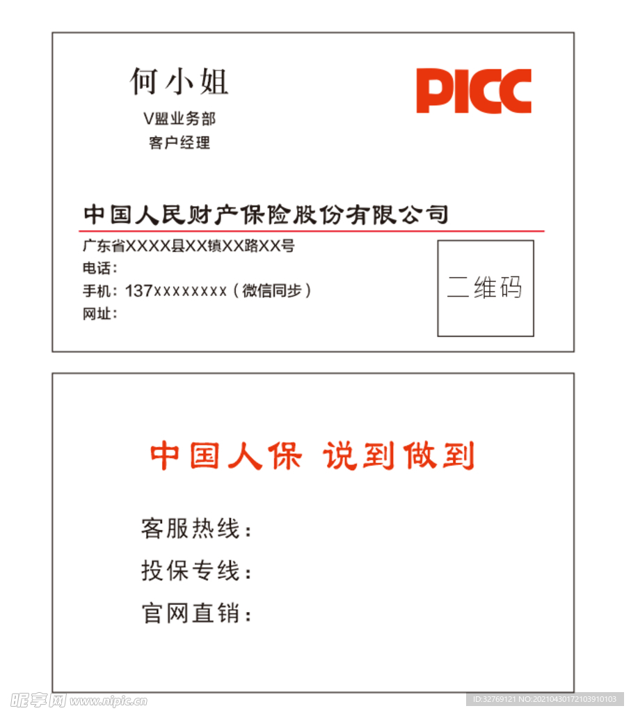 PICC名片