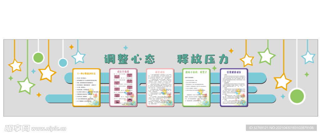 减压文化墙