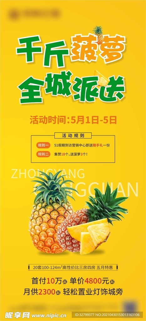 活动单图