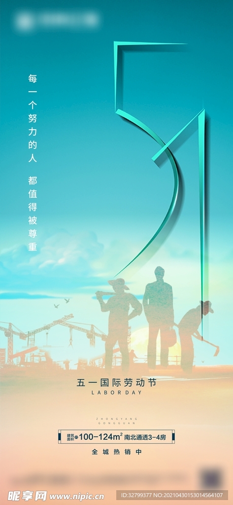 五一劳动节