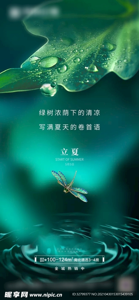 立夏节气