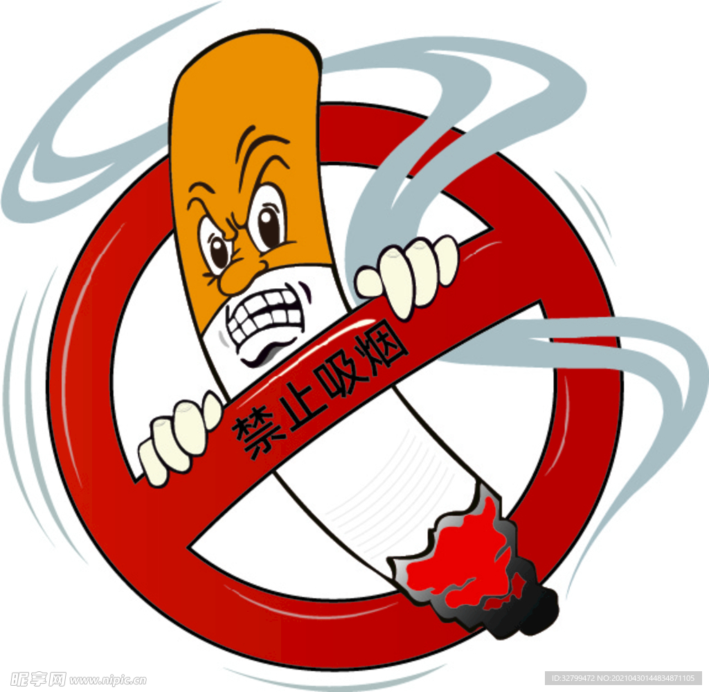 禁止吸烟