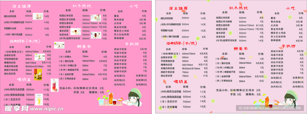 奶茶店价目表