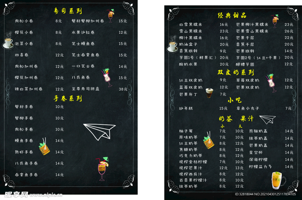 奶茶店价目表