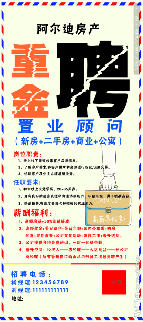 招聘展架
