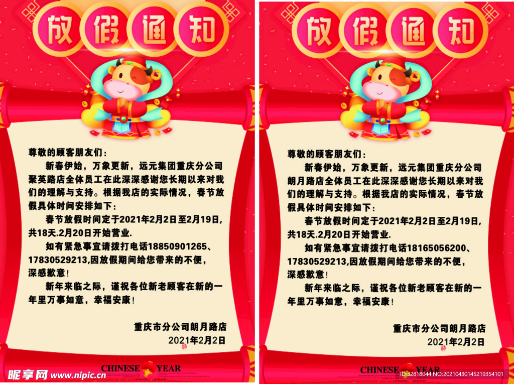 放假通知海报